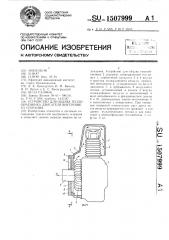 Устройство для обдува теплообменника двигателя внутреннего сгорания (патент 1507999)