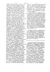 Многодвигательный электропривод (патент 1300623)