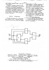 Фазовый дискриминатор (патент 849418)