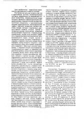 Адаптивная система телеметрического контроля (патент 1751800)