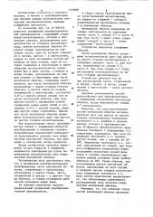 Трехфазный преобразовательный трансформатор (патент 1119087)