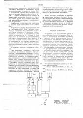Устройство для переключения света в автомобильных фарах (патент 651996)