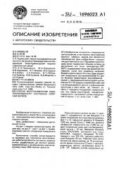 Способ восстановления работоспособности составных опорных валков (патент 1696023)