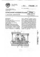 Штамп для пробивки-вырубки (патент 1754285)