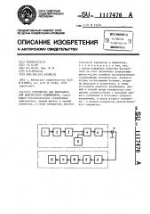 Устройство для вибрационной диагностики подшипников (патент 1117476)