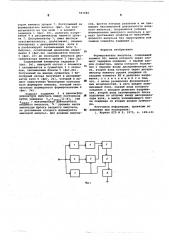 Формирователь импульса (патент 597082)