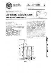 Очистное устройство окрасочной камеры (патент 1178499)