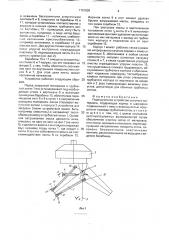 Перегрузочное устройство сыпучего материала (патент 1761639)