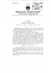 Затвор грузовой бадьи (патент 90759)