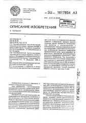 Способ прогнозирования врожденной патологии у детей (патент 1817854)