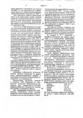 Магнитный полутвердый сплав для контакт-деталей гезаконов (патент 1813117)