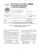 Способ электроосаждения антифрикционного сплава серебро- свинец (патент 198083)