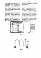 Индикаторный элемент (патент 1280434)