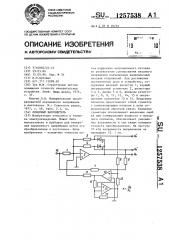 Линейный выпрямитель (патент 1257538)