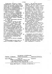 Пеногенератор (патент 1177509)