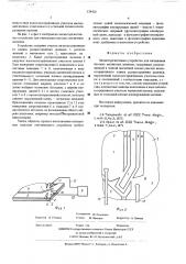 Магниторезистивное устройство для считывания плоских магнитных доменов (патент 538420)