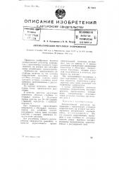 Автоматический регулятор напряжения (патент 74001)