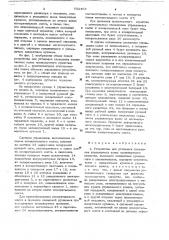 Устройство для установки схождения управляемых колес транспортного средства (патент 652463)