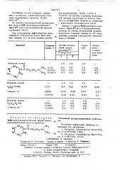 Стимулятор роста растений (патент 626743)