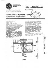 Загрузочное устройство седиментационного аппарата (патент 1207491)