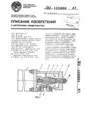 Устройство для подачи электродной проволоки (патент 1235684)