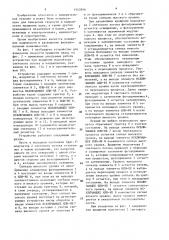 Устройство для измерения скорости вращения вала (патент 1543346)