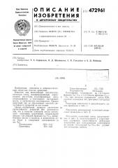 Лак (патент 472961)