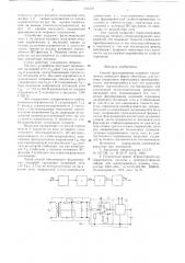 Способ формирования опорного напряжения (патент 634439)