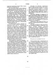 Пластинчатый насос (патент 1735608)