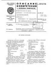 Клеевая композиция (патент 975770)