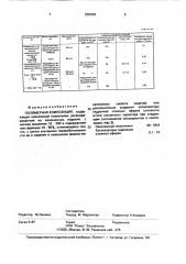 Полимерная композиция (патент 590969)