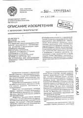 Устройство для изготовления приемных гильз протезов конечностей (патент 1771723)