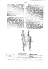 Устройство для обратного цементирования обсадных колонн (патент 1670100)