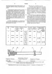 Способ стерилизации объектов и устройство для его осуществления (патент 1805969)