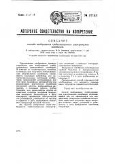 Способ возбуждения стабилизованных электромагнитных колебаний (патент 37153)