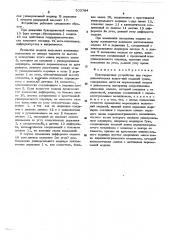 Буксировочное устройство для гидродинамических испытаний моделей судов (патент 503784)