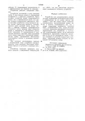 Устройство для ультразвукового контролятруб (патент 845088)