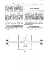 Сопряжение кузова рельсового транспортного средства с тележкой (патент 863448)