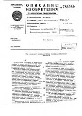 Генератор псевдослучайных последовательностей импульсов (патент 783960)
