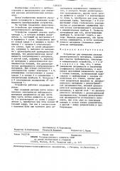 Устройство для измерения расхода диэлектрического материала (патент 1283533)