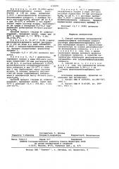 Способ получения тетраалкилтиурамдисульфидов (патент 638594)