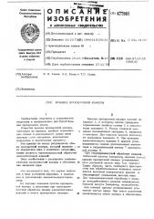 Крышка пропарочной камеры (патент 477981)