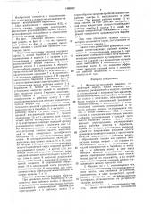 Жидкостно-кольцевая машина (патент 1498952)