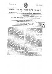 Колосниковая решетка (патент 50268)