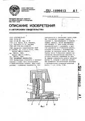 Клавишный выключатель (патент 1499413)