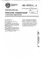Высоковольтный подвесной изолятор (патент 1072111)