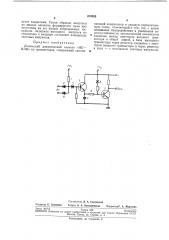 Логический динамический элемент «не—или» на транзисторах (патент 218528)