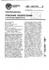 Устройство для формирования изображения на экране электронно-лучевой трубки (патент 1027758)