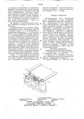 Раскрывающийся мост михайлова (патент 823484)