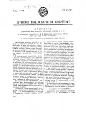 Устройство для обмолота зерновых культур и т.п. (патент 41270)